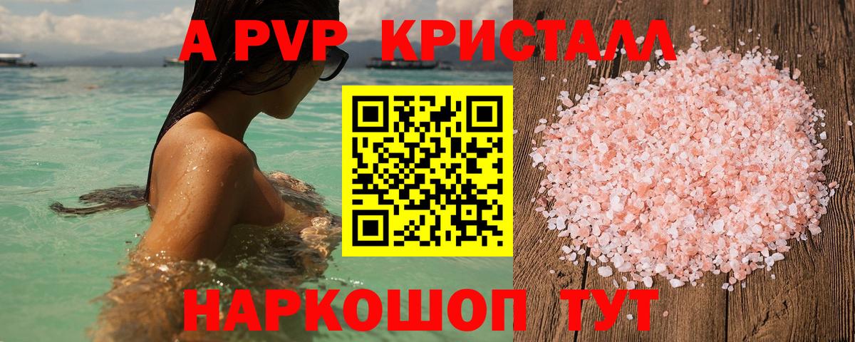 купить закладку  Вход с VPN  A-PVP  Амурск  A-PVP кристаллы  Alpha-PVP Соль  Alfa_PVP крисы CK 
