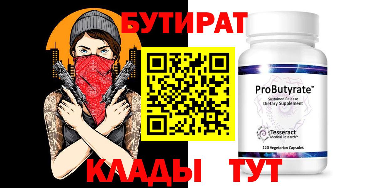 БУТИРАТ жидкий экстази  Вход с VPN  Амурск 