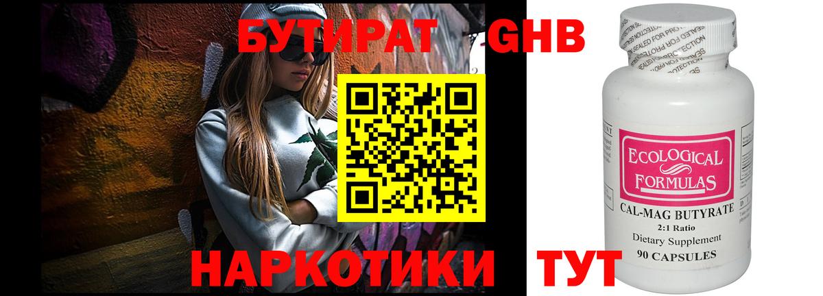 БУТИРАТ бутандиол Амурск