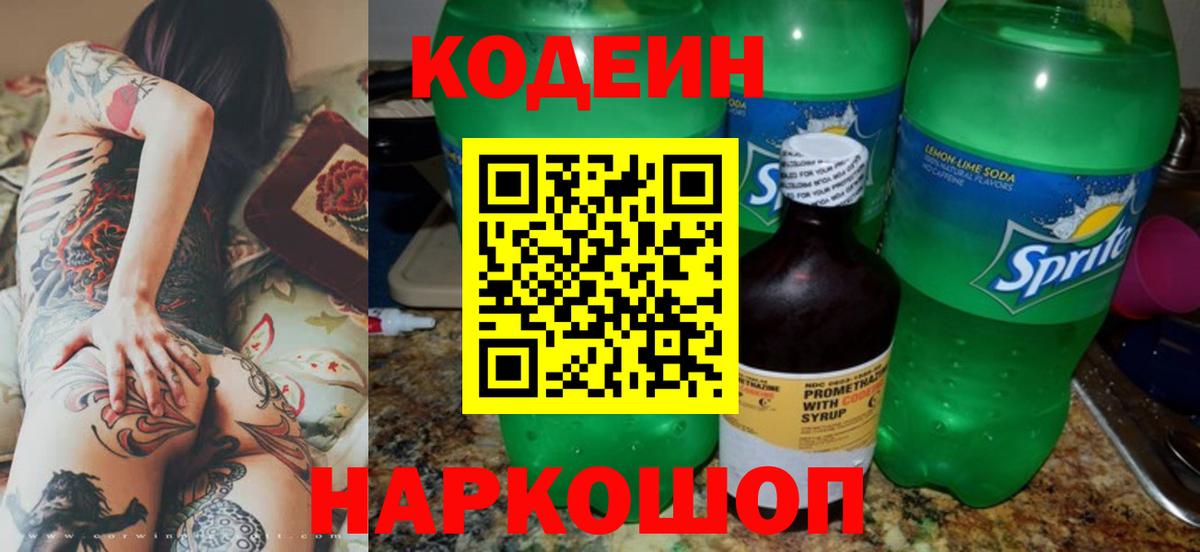 Амурск  Codein напиток Lean (лин)  Вход с VPN 