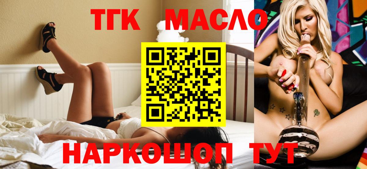 Дистиллят ТГК THC oil Амурск
